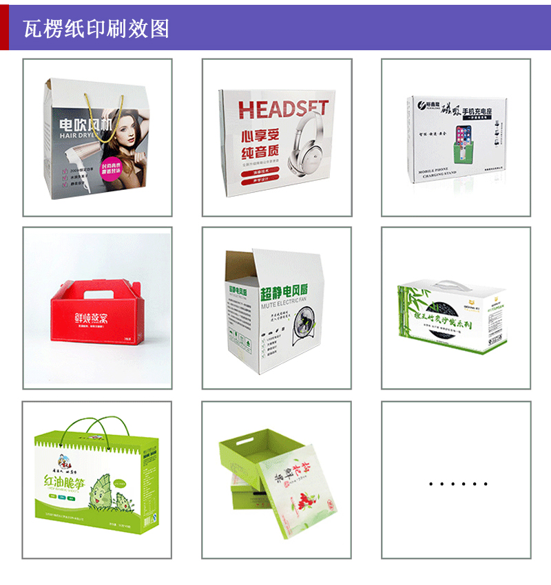 瓦楞紙白底彩印_包裝盒、禮品盒、平口紙箱等印刷