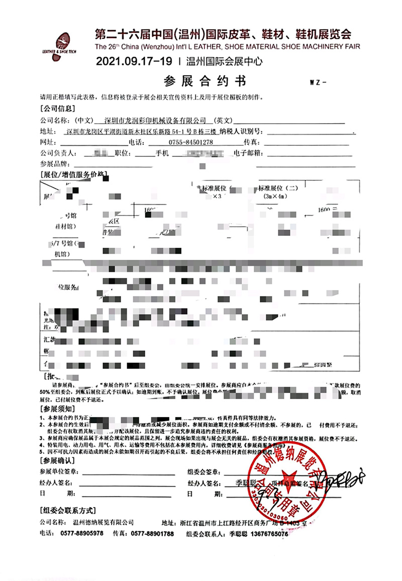 龍潤參展中國（溫州）國際皮革、鞋材、鞋機展合約書