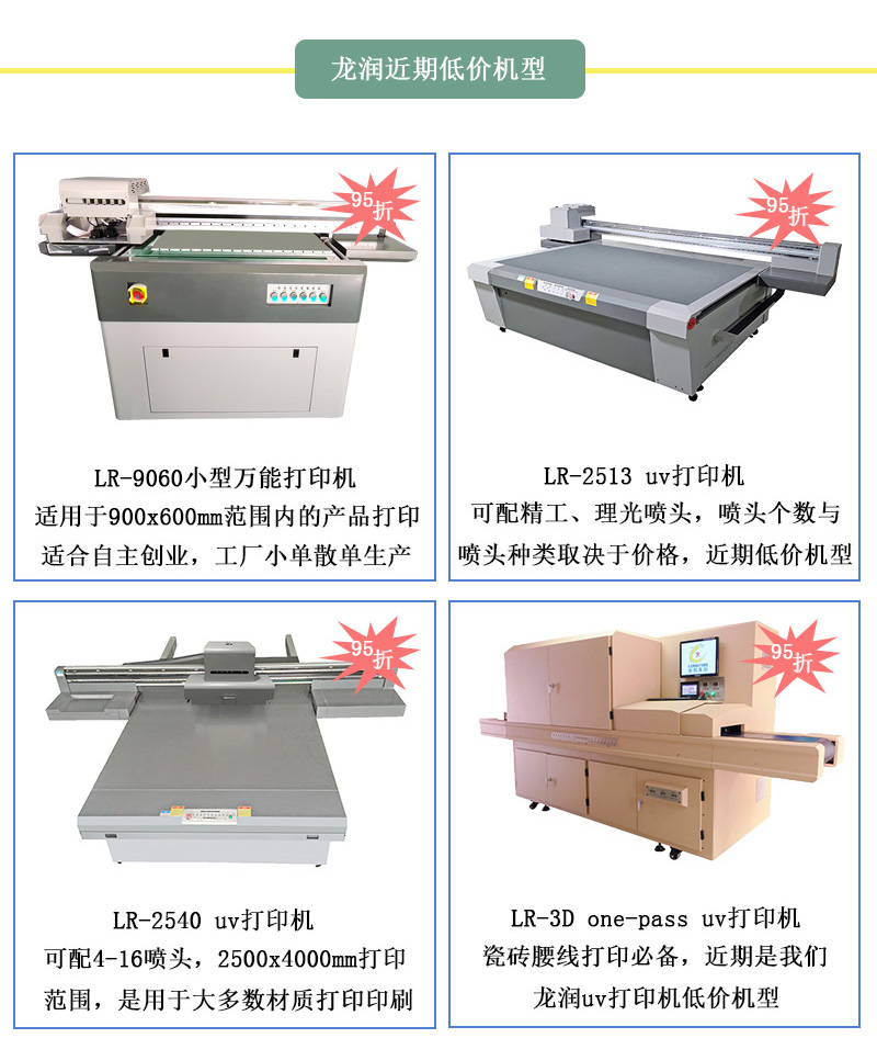 龍潤低價機型，龍潤近期uv打印機95折活動設(shè)備