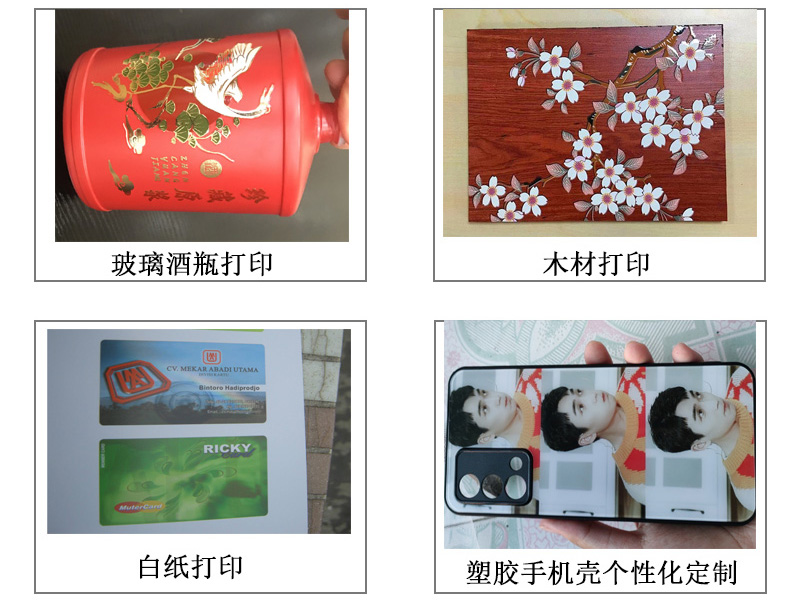 玻璃酒瓶打印機各種圖案，文字等，木材打印機、白紙pvc等材質(zhì)打印，塑膠手機殼個性化定制等。