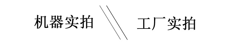 工廠實拍，機器實拍照片