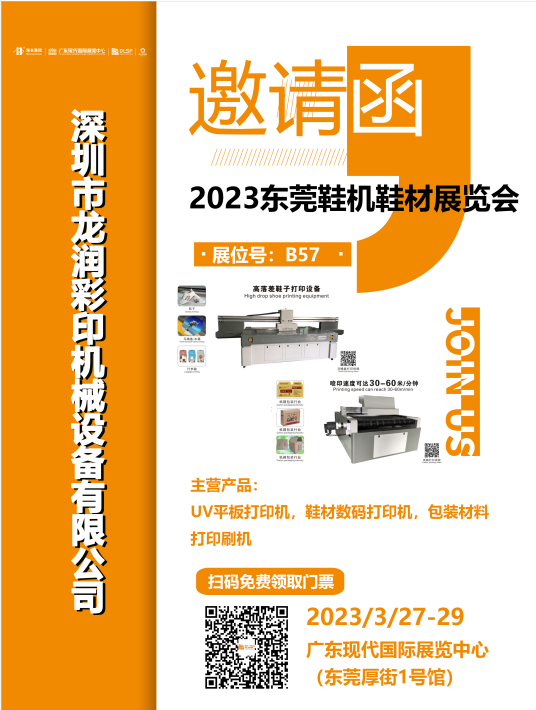 uv打印機,鞋子打印機,紙箱無版印刷機,uv彩印機,uv打印機廠家,紙箱無版打印機，玩具印花機，巖板玻璃3D打印機，紙箱高速打印機，崗石uv打印機，玩具uv打印機，玻璃浮雕數(shù)碼印刷機，紙箱快速打印機，紙箱數(shù)碼打印機，崗石噴墨打印機，高落差打印機，3d圖案直噴機