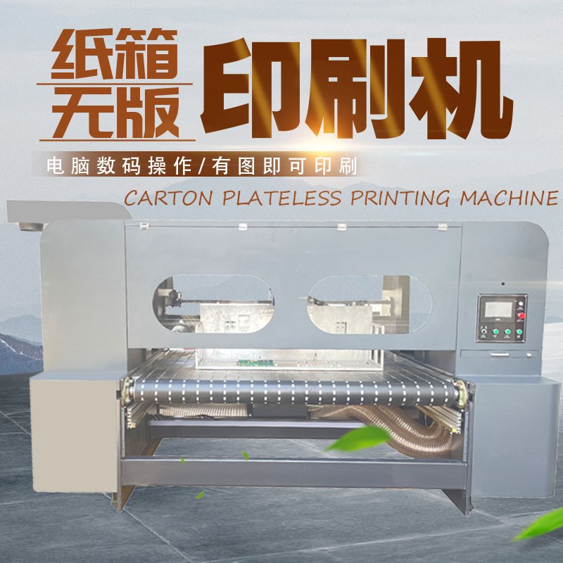 uv打印機(jī),鞋子打印機(jī),紙箱無版印刷機(jī),uv彩印機(jī),uv打印機(jī)廠家,紙箱無版打印機(jī)，玩具印花機(jī)，巖板玻璃3D打印機(jī)，紙箱高速打印機(jī)，崗石uv打印機(jī)，玩具uv打印機(jī)，玻璃浮雕數(shù)碼印刷機(jī)，紙箱快速打印機(jī)，紙箱數(shù)碼打印機(jī)，崗石噴墨打印機(jī)，高落差打印機(jī)，3d圖案直噴機(jī)