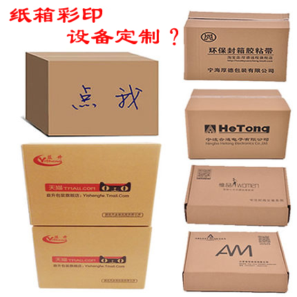 uv打印機(jī),鞋子打印機(jī),紙箱無版印刷機(jī),uv彩印機(jī),uv打印機(jī)廠家,紙箱無版打印機(jī)，玩具印花機(jī)，巖板玻璃3D打印機(jī)，紙箱高速打印機(jī)，崗石uv打印機(jī)，玩具uv打印機(jī)，玻璃浮雕數(shù)碼印刷機(jī)，紙箱快速打印機(jī)，紙箱數(shù)碼打印機(jī)，崗石噴墨打印機(jī)，高落差打印機(jī)，3d圖案直噴機(jī)